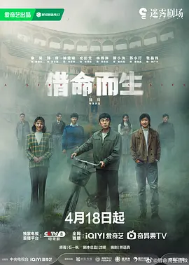 《借命而生》夸克下载 迅雷下载 4K 电视剧 下载 2025