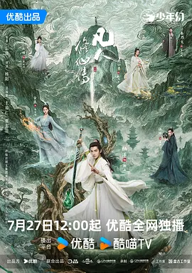 凡人修仙传 | 迅雷 夸克下载 2025 国产剧 杨洋 / 金晨 / 汪铎 / 赵小棠
