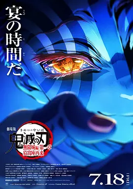 鬼灭之刃 | 无限城篇 2025 下载 夸克下载第一章 猗窝座再来 剧场版 附1-5季
