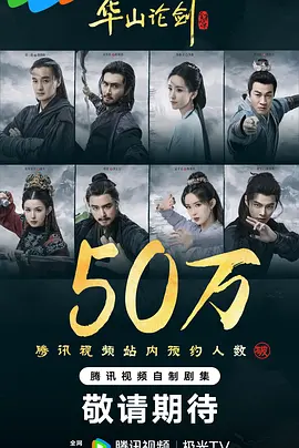 华山论剑 | 迅雷 夸克下载