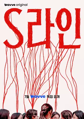S-line | 韩剧 迅雷 夸克下载 1080P 超清 2025