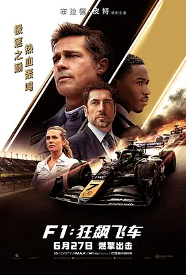 F1:狂飙飞车 | 迅雷 夸克下载 2025 国产剧