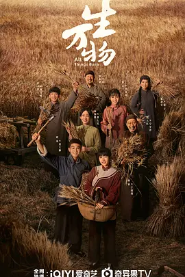 生万物 | 迅雷 夸克下载 2025 国产剧 杨幂 / 欧豪 / 倪大红