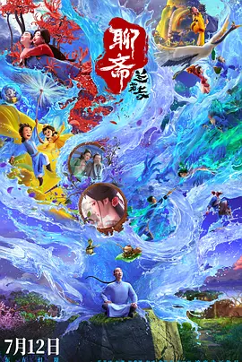 聊斋：兰若寺 | 迅雷 百度 夸克下载 2025 动画 电影🎬