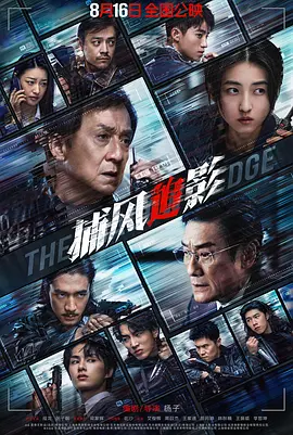 捕风追影 | 迅雷 夸克 2025 电影🎬