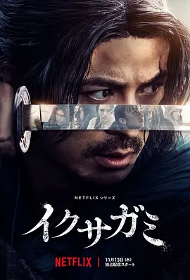 武士生死斗 | 迅雷 夸克 2025 日剧 NF 1080P 内封简中【6集全】