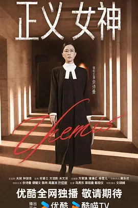 正义女神 | 迅雷 夸克网盘 2026