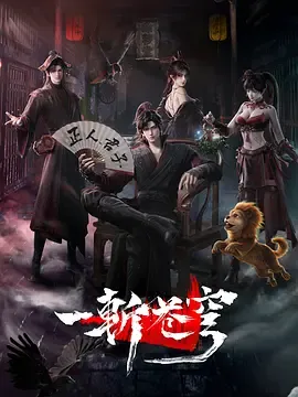 一斩苍穹